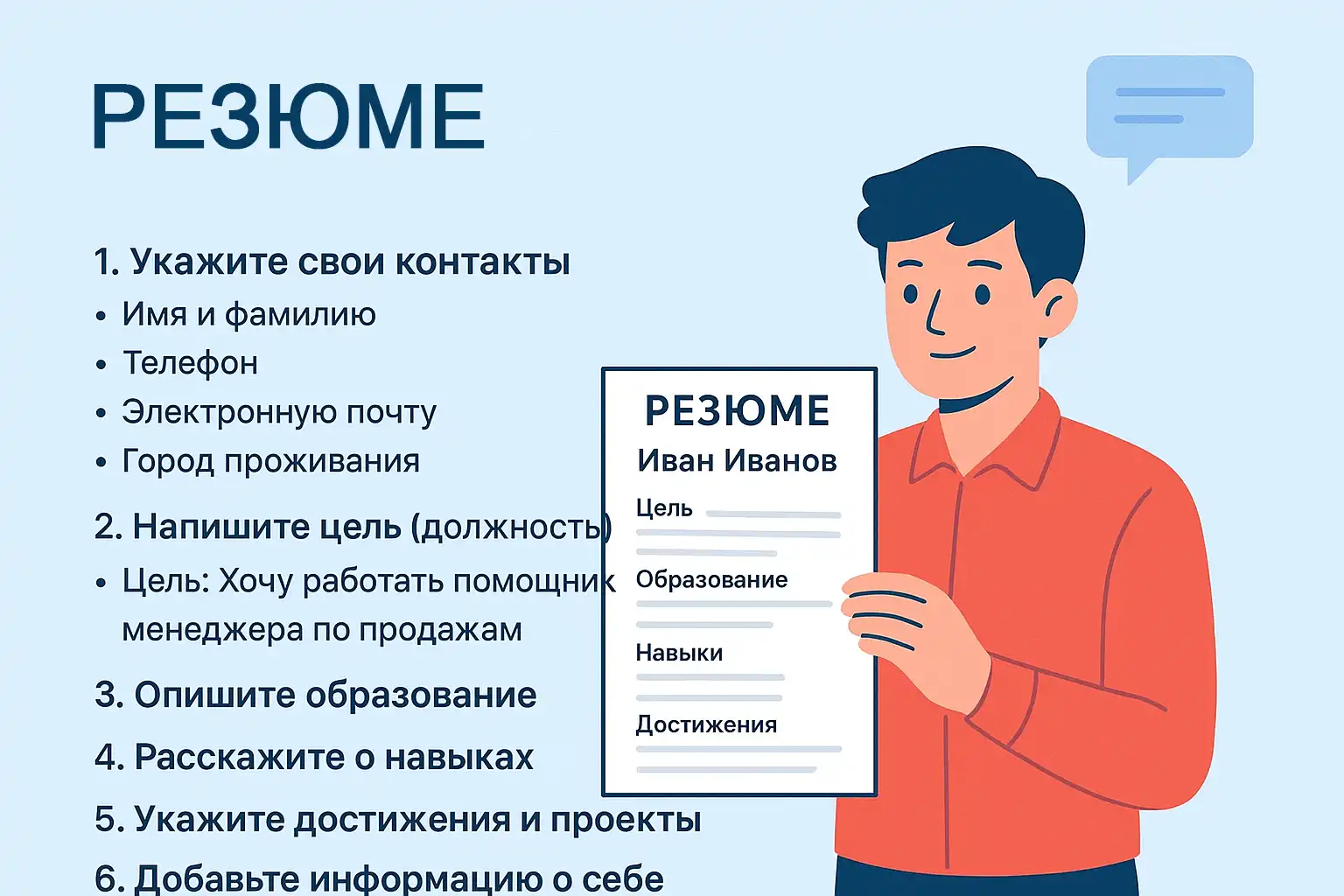 Как написать резюме без опыта работы: простой пример